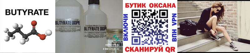 БУТИРАТ жидкий экстази  Купить закладки  Ивдель 